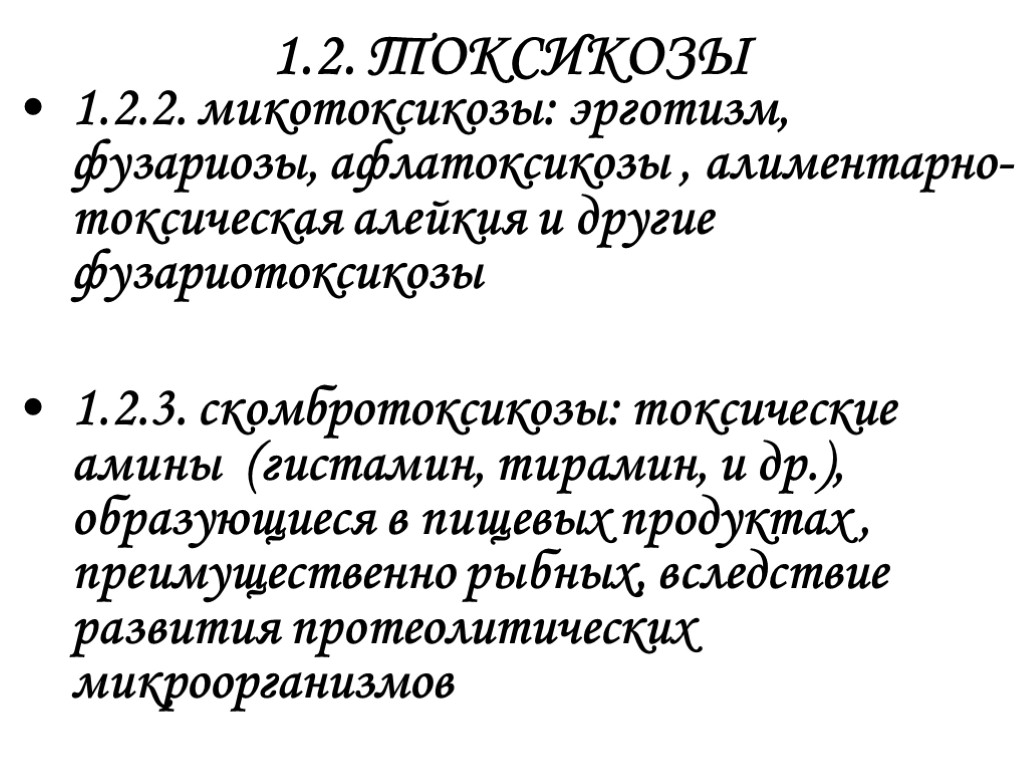 1.2. ТОКСИКОЗЫ 1.2.2. микотоксикозы: эрготизм, фузариозы, афлатоксикозы , алиментарно-токсическая алейкия и другие фузариотоксикозы 1.2.3.